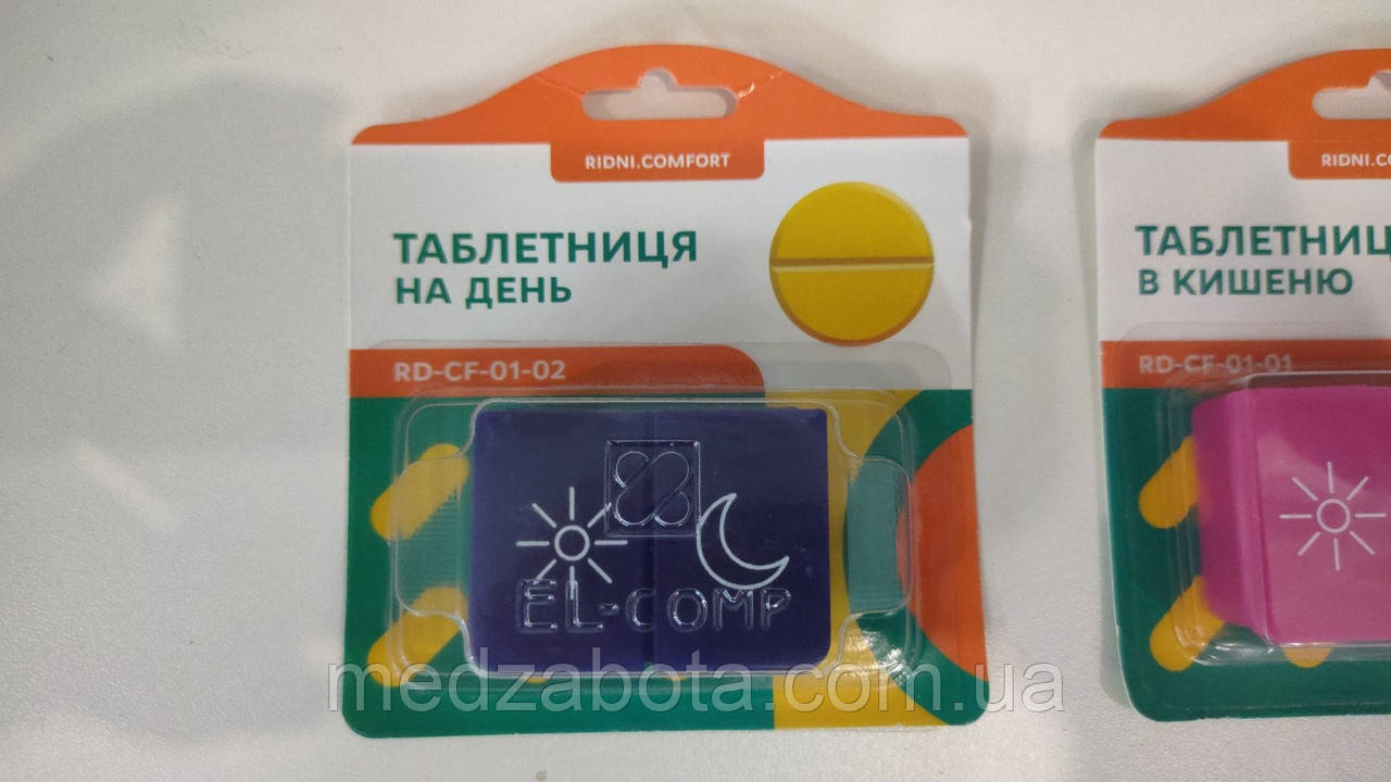 Органайзер для пігулок На день 2 ячейки