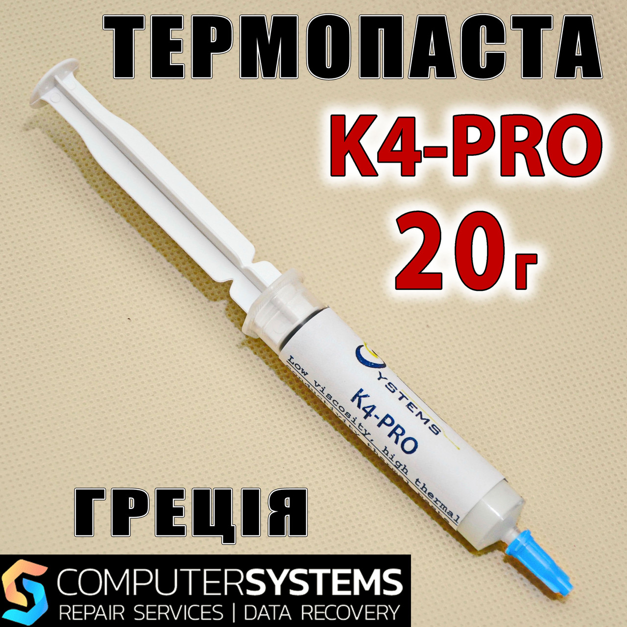 Термопаста CSL Гргеція K4-PRO 10 г термоінтерфейс для відеокарти процесора, фото 1