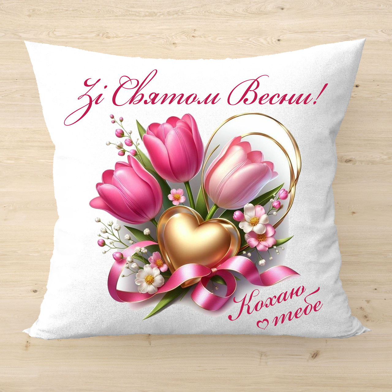 Подушка з принтом для коханої Подарунок на 8 березня Код 2591