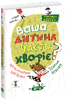 Ваша дитина часто хворіє? Книга Про психологічне розв'язання фізичних проблем. Наталія Царенко Школа