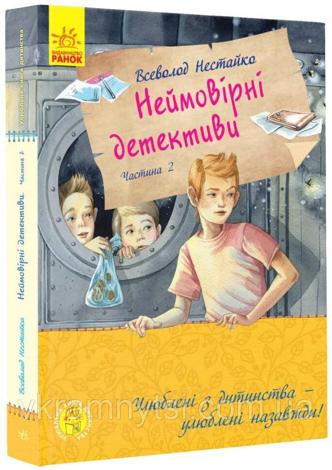 Неймовірні детективи. Частина 2. Ципа зникає вдруге