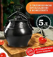 Афганський казан-скороварка 5 літрів чорний RASHKO BABA