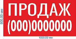 Баннер литий "Здам" 1000*500 мм