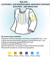 Сорочка жіноча БЖ 021