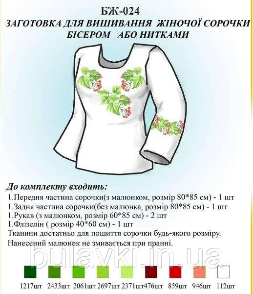 Сорочка жіноча БЖ 024