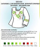 Сорочка жіноча БЖ 024