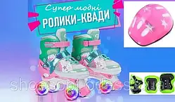 Комплект ролики квади Русалочка із захистом, розмір 29-33, 34-37