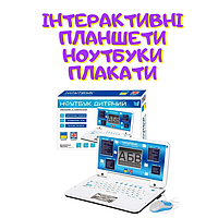Інтерактивні планшети, ноутбуки, плакати, кардрідери