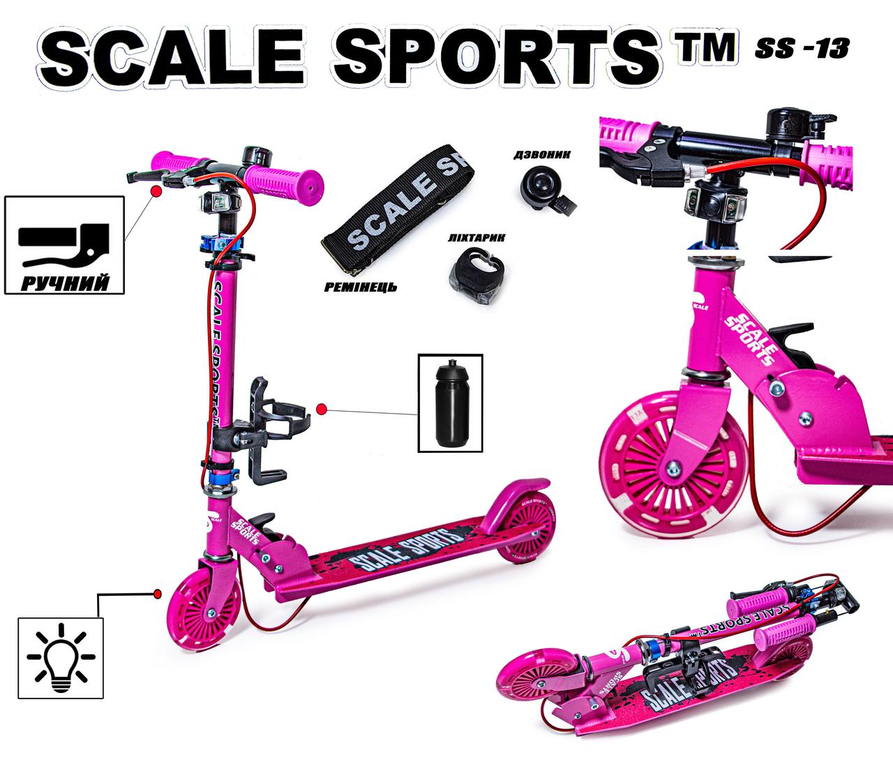 Самокат двоколісний Scale Sports SS-13 Рожеве Ручне гальмо Led-Фонарик