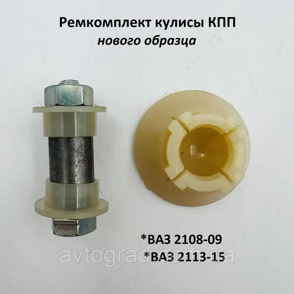 Ремкомплект куліси 2108-21099 новий зразок (Метиз-Авто), фото 1