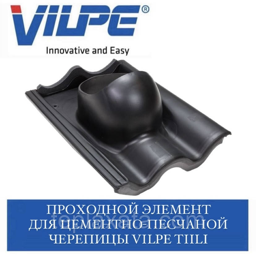 VIPLE TIILI Прохідний елемент для цементно-піщаної черепиці