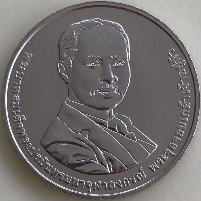 Таїланд Король Рама X  20 батів, 2567 (2024) 150-річчя - Митне управління, фото 1