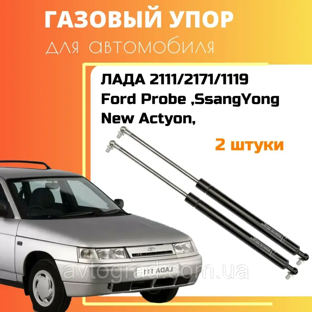 Амортизатори багажника Ваз 2111,1119,2171 -2 штуки, фото 1