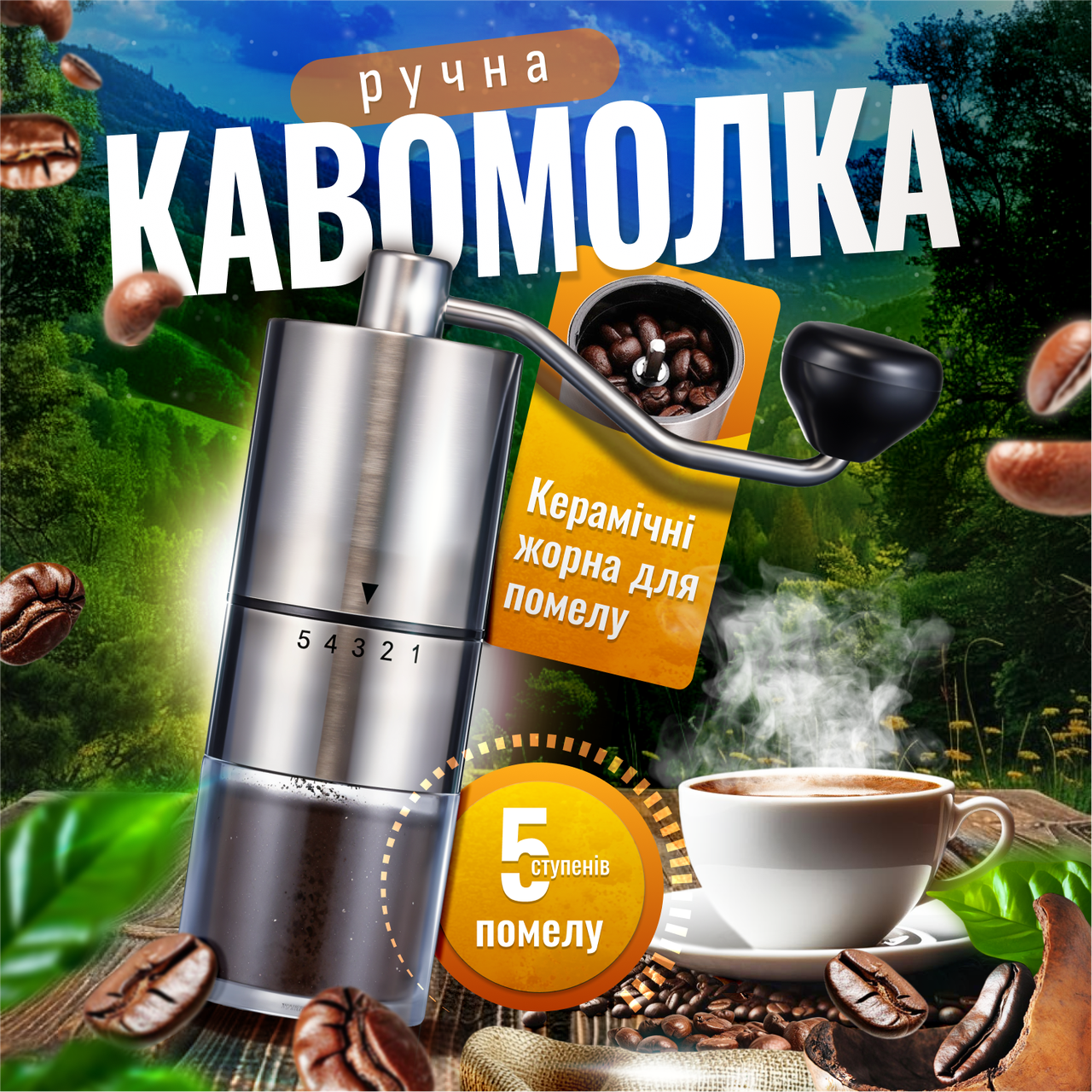 Кавомолка ручна з керамічними жорнами та регулюванням ступеня помолу, Срібло (MCG-709)