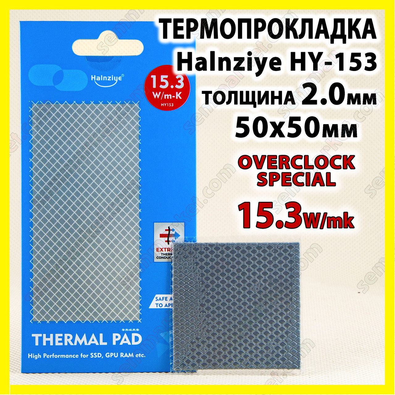 Термопрокладка Halnziye HY153 EXTREME 15.3W 2.0 мм 50x50 для відеокарт термоінтерфейс термопаста