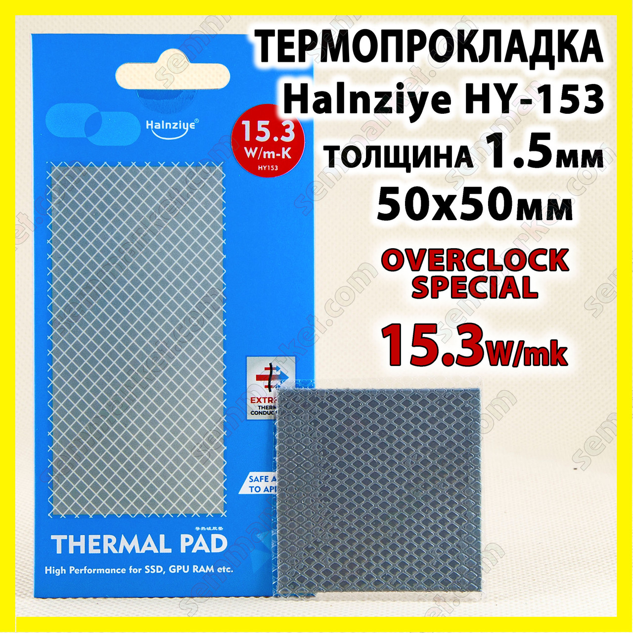 Термопрокладка Halnziye HY153 EXTREME 15.3W 1.5 мм 50x50 для відеокарт термоінтерфейс термопаста