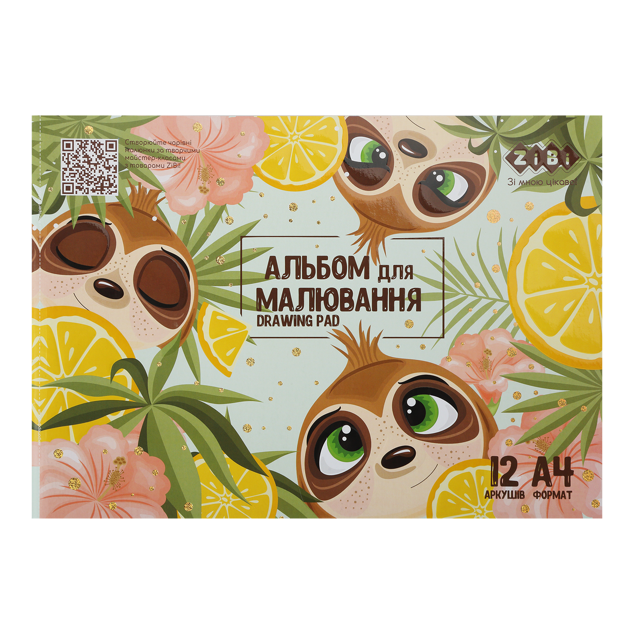 Альбом для малювання Cute, А4, 12 аркушів, 120 г/м2, на скобі, м'ятний, KIDS Line