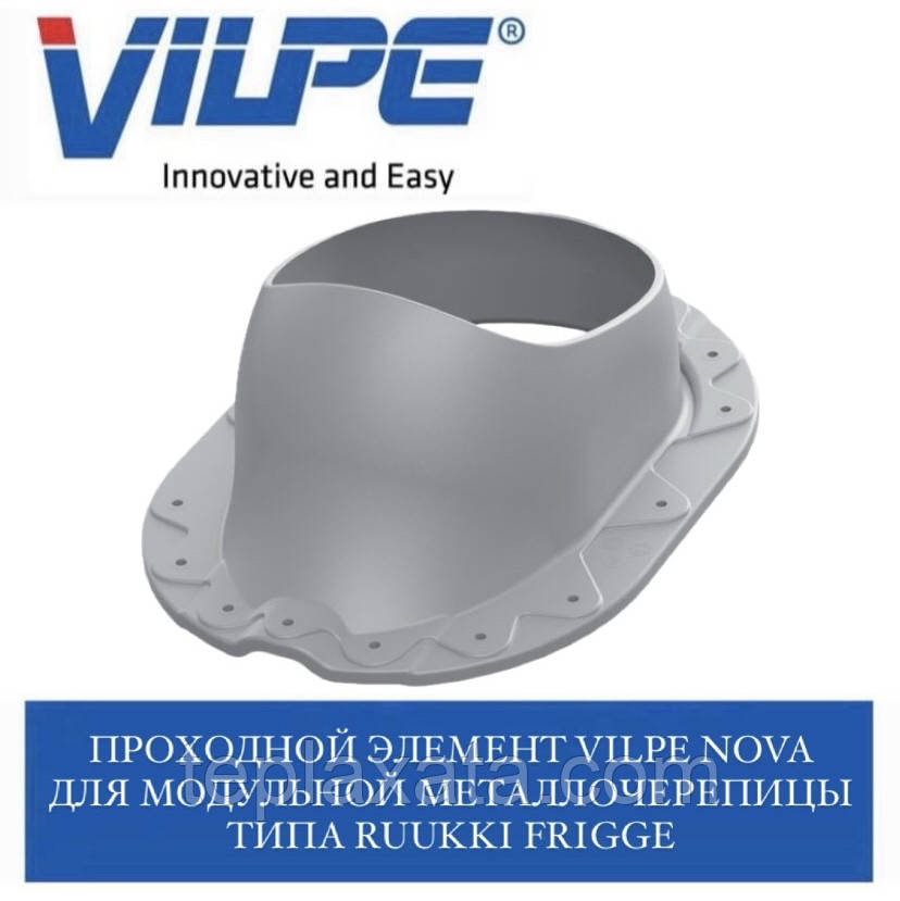 VILPE NOVA Прохідний елемент для модульної металочерепиці Ruukki Frigge, фото 1