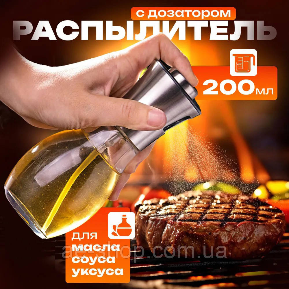 Набір пляшок з дозатором для олії Benson Big 200 мл кухонний розпилювач олії, Пляшка розпилювач