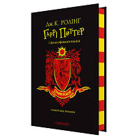 Книга Гаррі Поттер і філософський камінь. Ґрифіндор. Гоґвортське видання - Джоан Ролінґ А-ба-ба-га-ла-ма-га 9786175852897