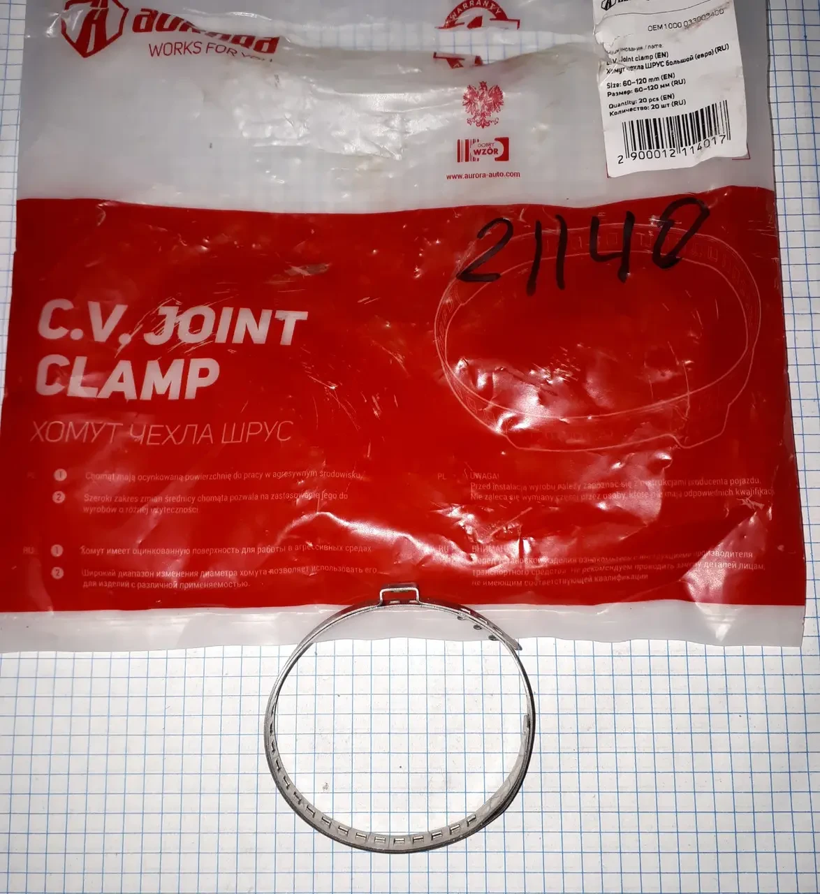 Хомут шрус стяжка пильовика гранати великий 60-120мм євро Аврора