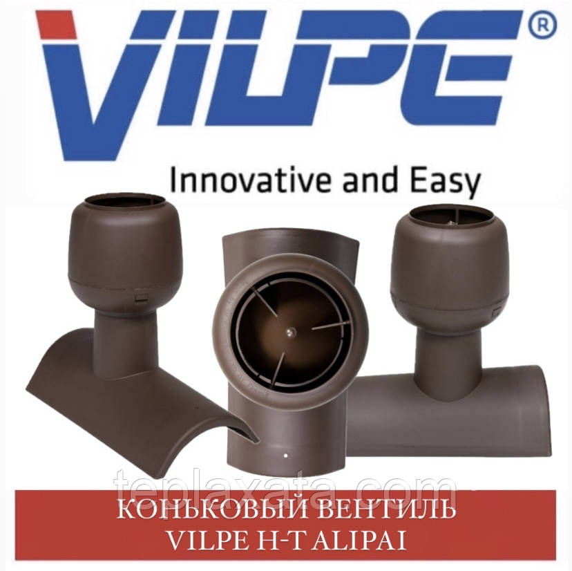 VILPE Н-Т АLIPAI Кіньковий вентиль для цементно-піщаної черепиці