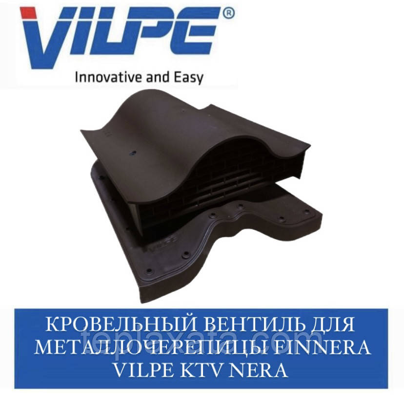 VILPE KTV NERA Аератор точковий для металочерепиці Finnera