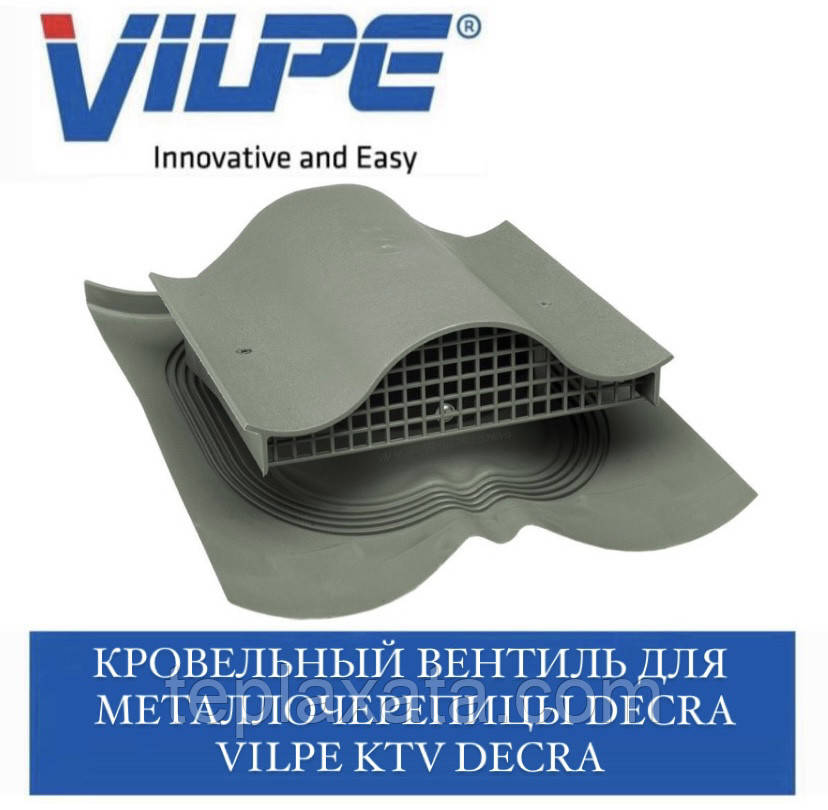 VILPE KTV DECRA Аератор точковий для металочерепиці Decra
