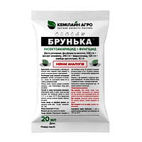 Брунька 20мл