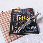 Подарунок хлопчику набір Генія арт.1410-11, фото 5