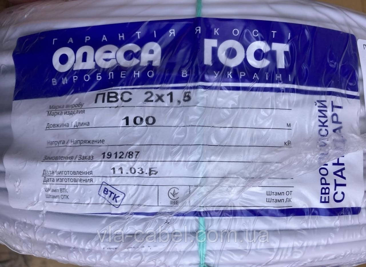 Провід багатожильний ПВС 2х1.5 круглий Одеса ГОСТ Є/С (кратно 50м) мідь