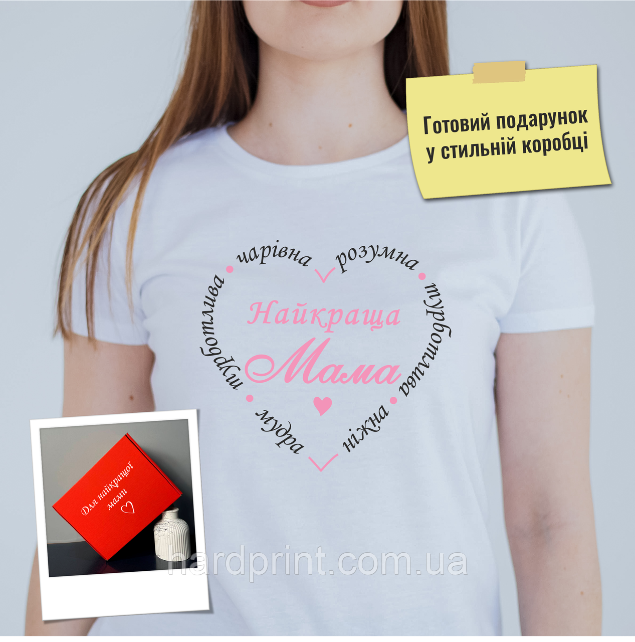 Футболки для мами. Найкраща мама. Жіноча футболка + подарункова упаковка!