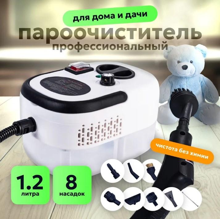Професійний пароочисник для дому 1.2л/2500Вт/3 бар
