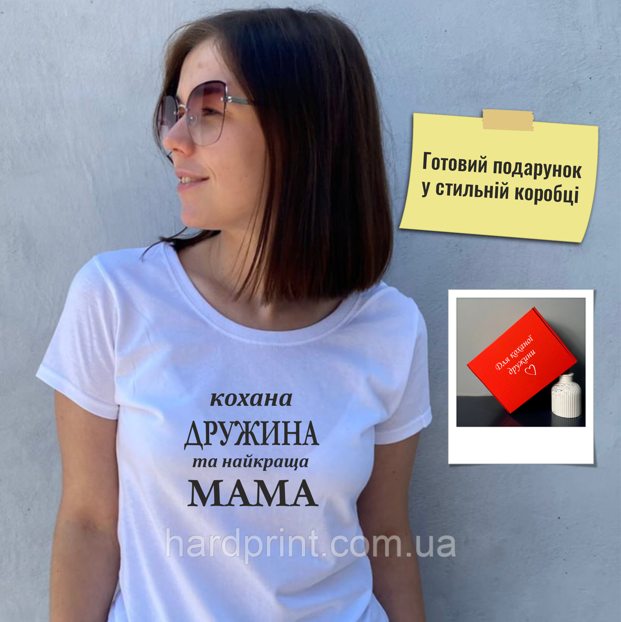 Жіноча футболка. Друк на футболці. Кохана дружина на найкраща мама подарункова упаковка | Ідея для подарунка