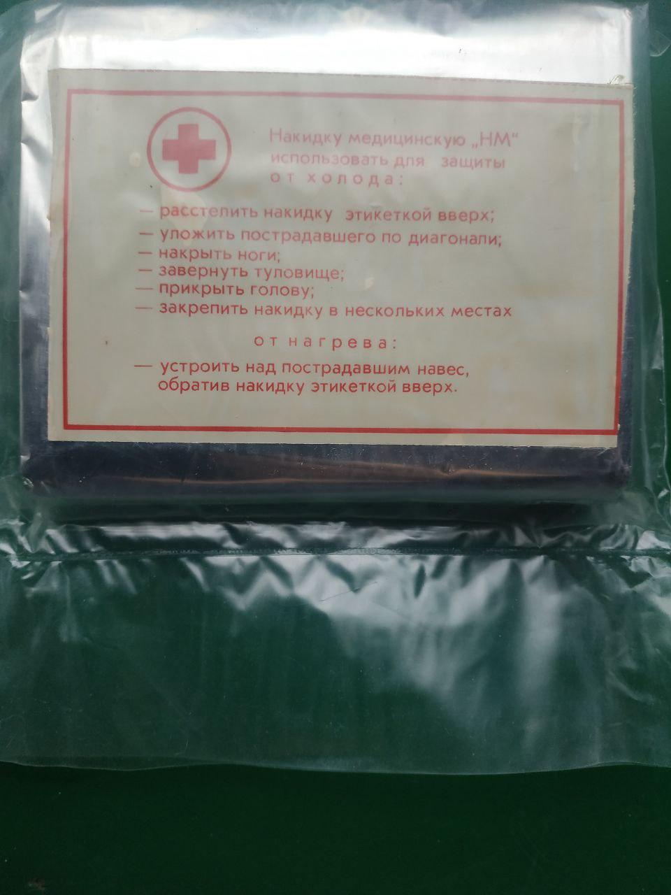 Накидка медична для захисту від холоду, фото 1