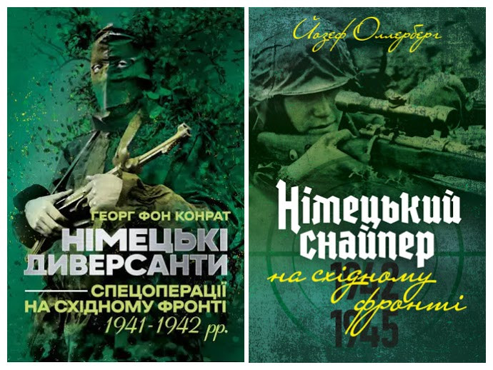 Набір книг "Німецькі диверсанти. Спецоперації на Східному фронті","Німецький снайпер на східному фронті"