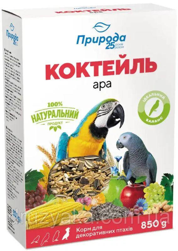 Корм для великих папуг Природа Коктейль «Ара» 850 г