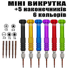 Викрутка 5 в 1 набір зі змінними насадками для ремонту телефона планшета ноутбука