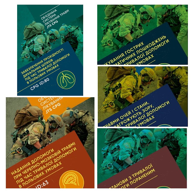 Набір 5 книг "Настанови з тривалої допомоги","Травми очей і стани","Лікування гострих травматичних"