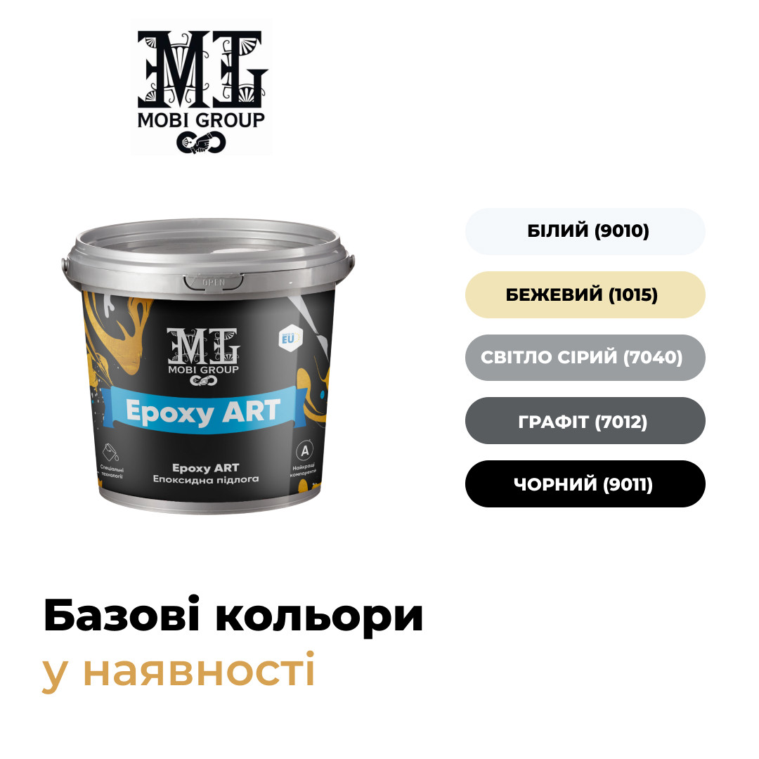 Епоксидна наливна підлога ART 4.5 кг бежева