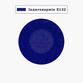 Барвник сухий водорозчинний Індія — Індигокармін Е132 — 10 г