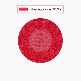 Барвник сухий водорозчинний Індія - Кармуазин Е122 - 10 г