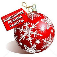 Графік роботи компанії у святкові дні.