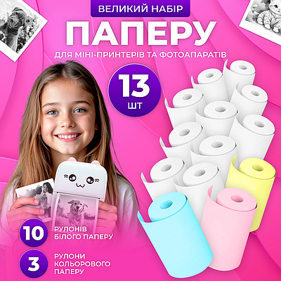 Папір для міні принтера термопапір для термопринтера фотоапарата мініпринтера білий кольоровий