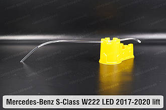 Світловод фари Mercedes-Benz S-Class W222 LED (2017-2020) рест внутрішній лівий