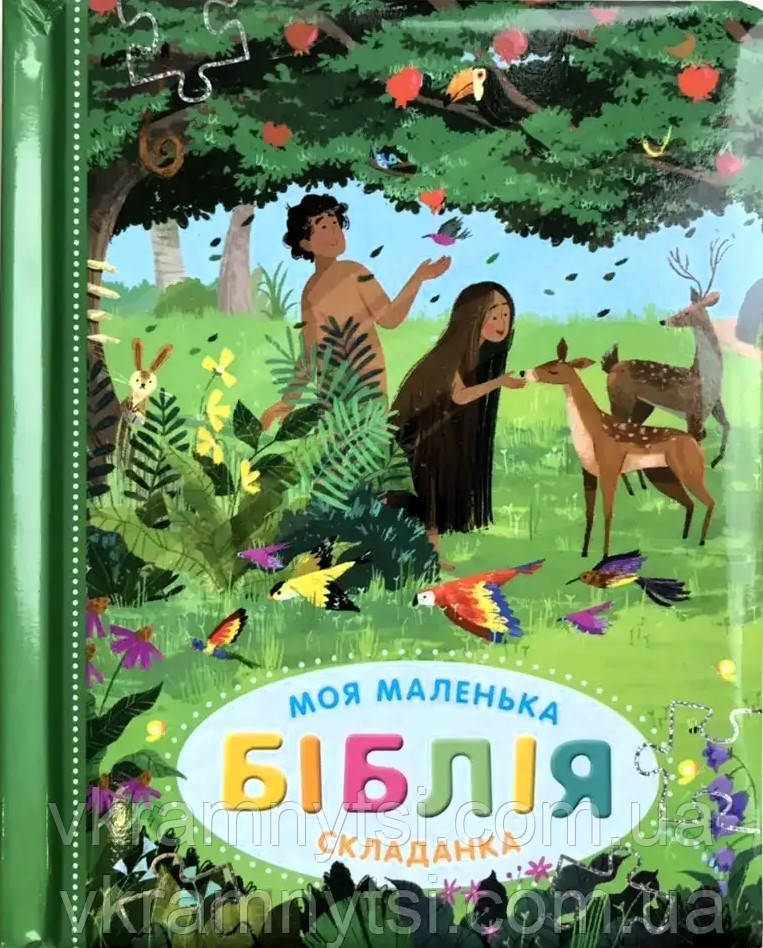 Моя маленька Біблія-складанка, фото 1