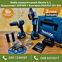 Акумуляторний Набор 2в1 Makita Болгарка DGA504 + Шуруповерт DHP485 ( 36V-8А ) Безщітковий Інструмент