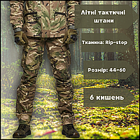 Армійські штани літні ріп-стоп мультикам, штани тактичні камуфляжні штани мультикам Slot