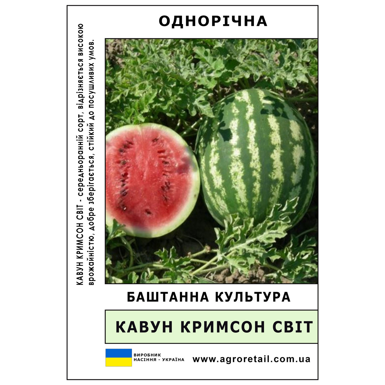 Кавун Кримсон Світ ваговий 100 г Велес