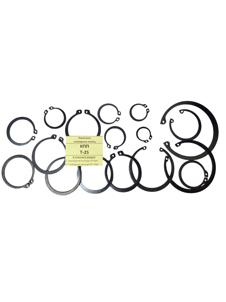 Комплект стопорних кілець КПП Т-25, фото 1